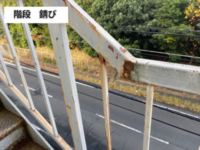 香芝市工場階段の手すり錆び