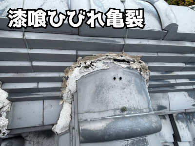 漆喰とコーキングがひび割れし劣化している