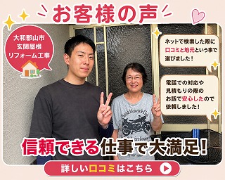 大和郡山市で玄関屋根のリフォーム工事をしたお客様との写真