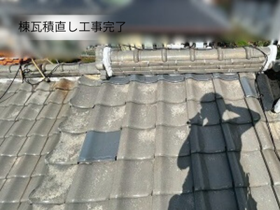 奈良市棟瓦積直し工事完了