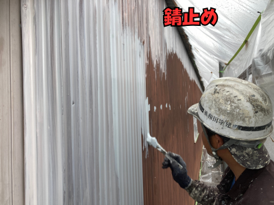 橿原市 トタン壁塗装工事 錆止め塗布