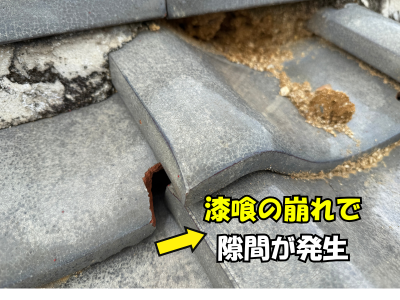 奈良市漆喰の崩れで隙間が発生