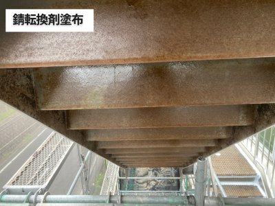 香芝市階段裏錆転換剤塗布完了