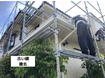 生駒市古い雨樋を撤去作業