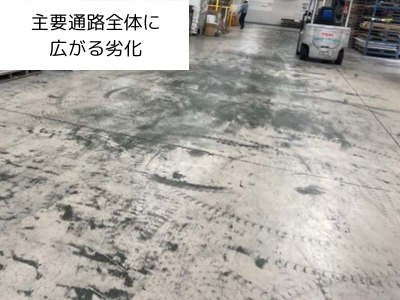 大和郡山市工場の主要通路全体に広がる劣化の様子