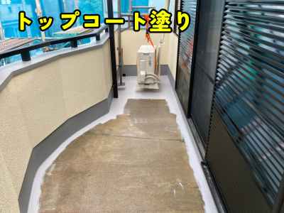 葛城市ベランダFRP防水トップコート仕上げ