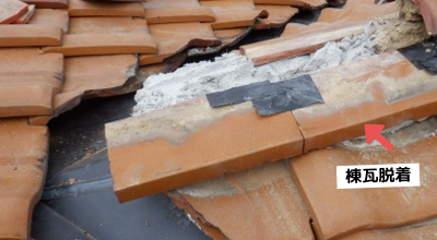 奈良市谷板金を交換するにあたって一部棟瓦を取り外す