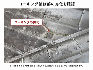 大和郡山市で劣化したコーキング補修跡を確認