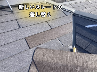 大和郡山市新しいスレート屋根に差し替え完了