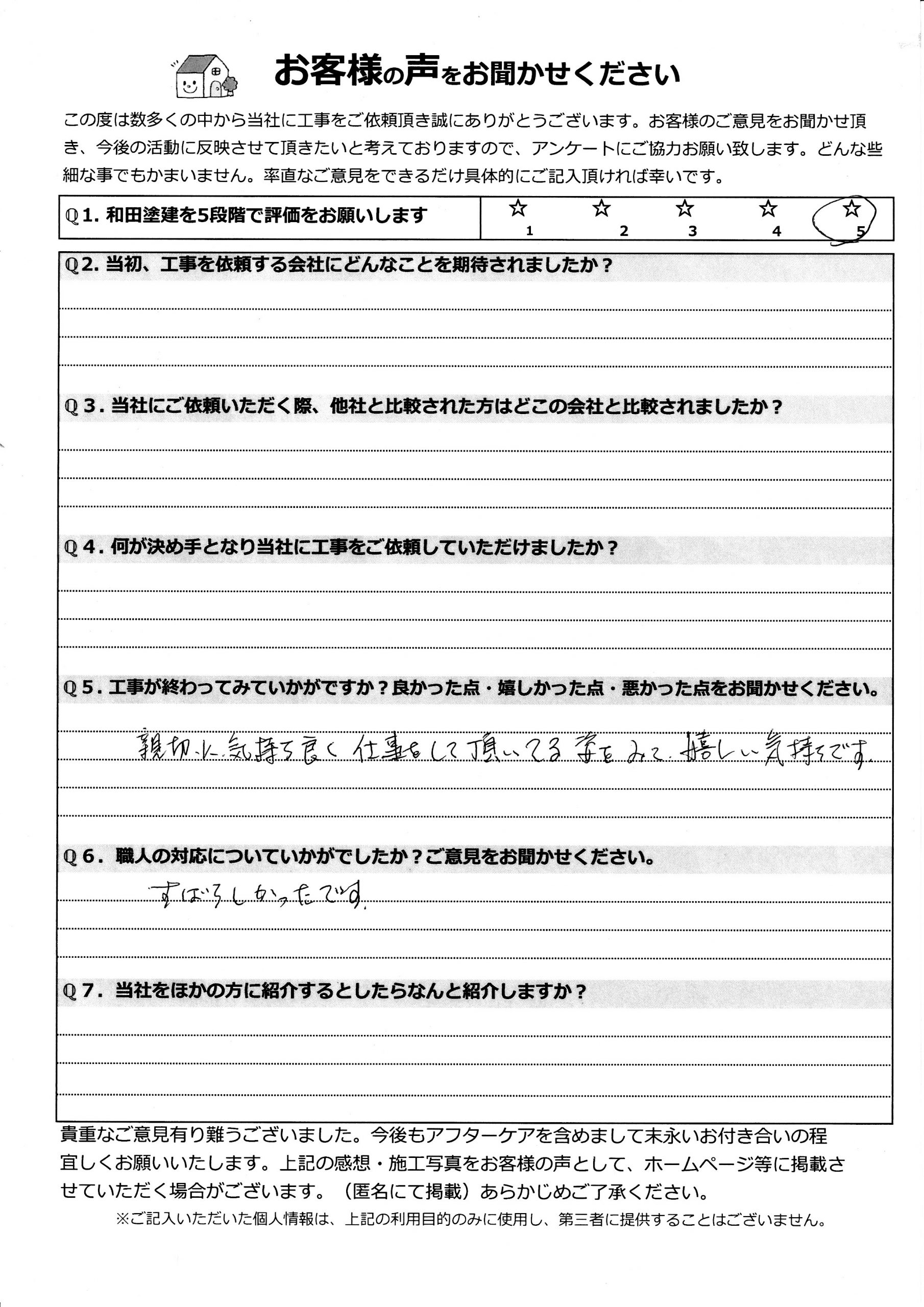 工事後お客様の声