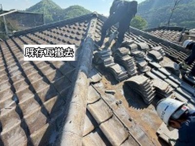 大和郡山市で瓦屋根を撤去