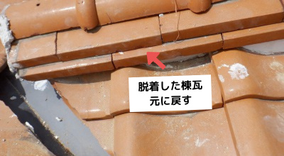 奈良市脱着した棟瓦を元に戻す