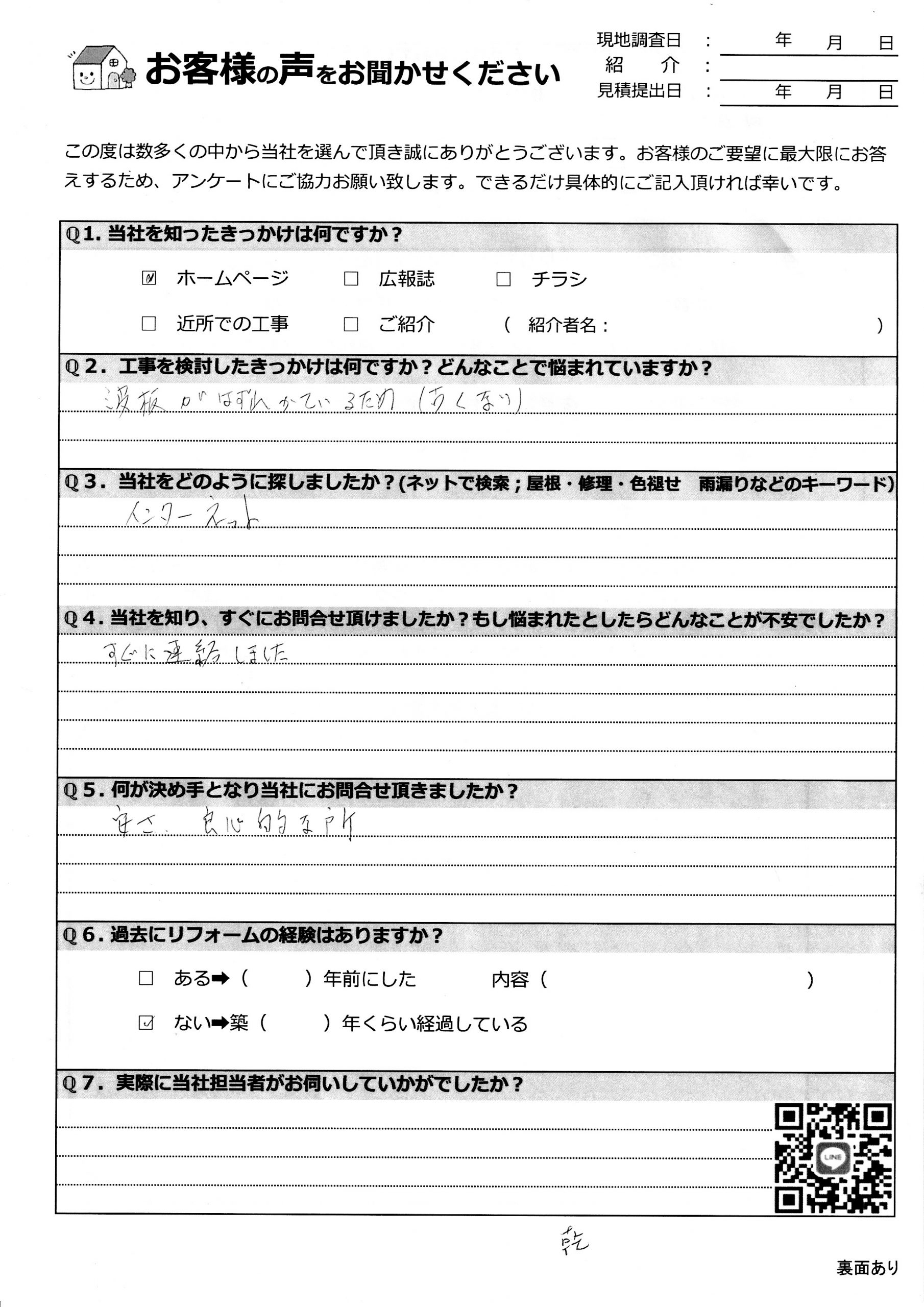 お客様の声スキャン画像