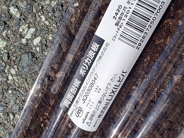 ポリカーボネート波板