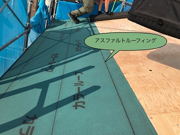 アスファルトルーフィング施工