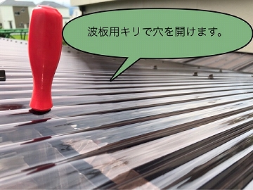 波板キリ