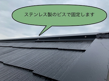 棟板金 ビス固定