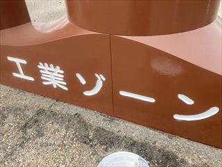 文字入れ