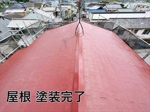 屋根塗装完了