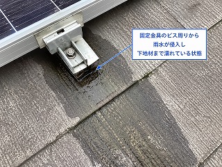 朝日ソーラーパネル固定金具からの雨水侵入