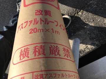 ルーフィング施工