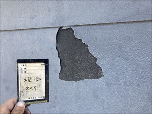 外壁浮き部分捲り