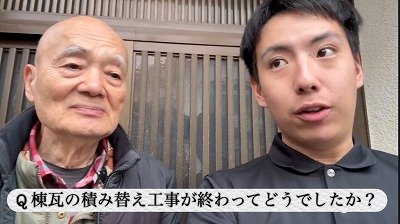 奈良市棟瓦積替え工事を終えてどうですか？