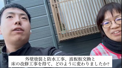 Ｑ　工事が終わってみていかがですか？