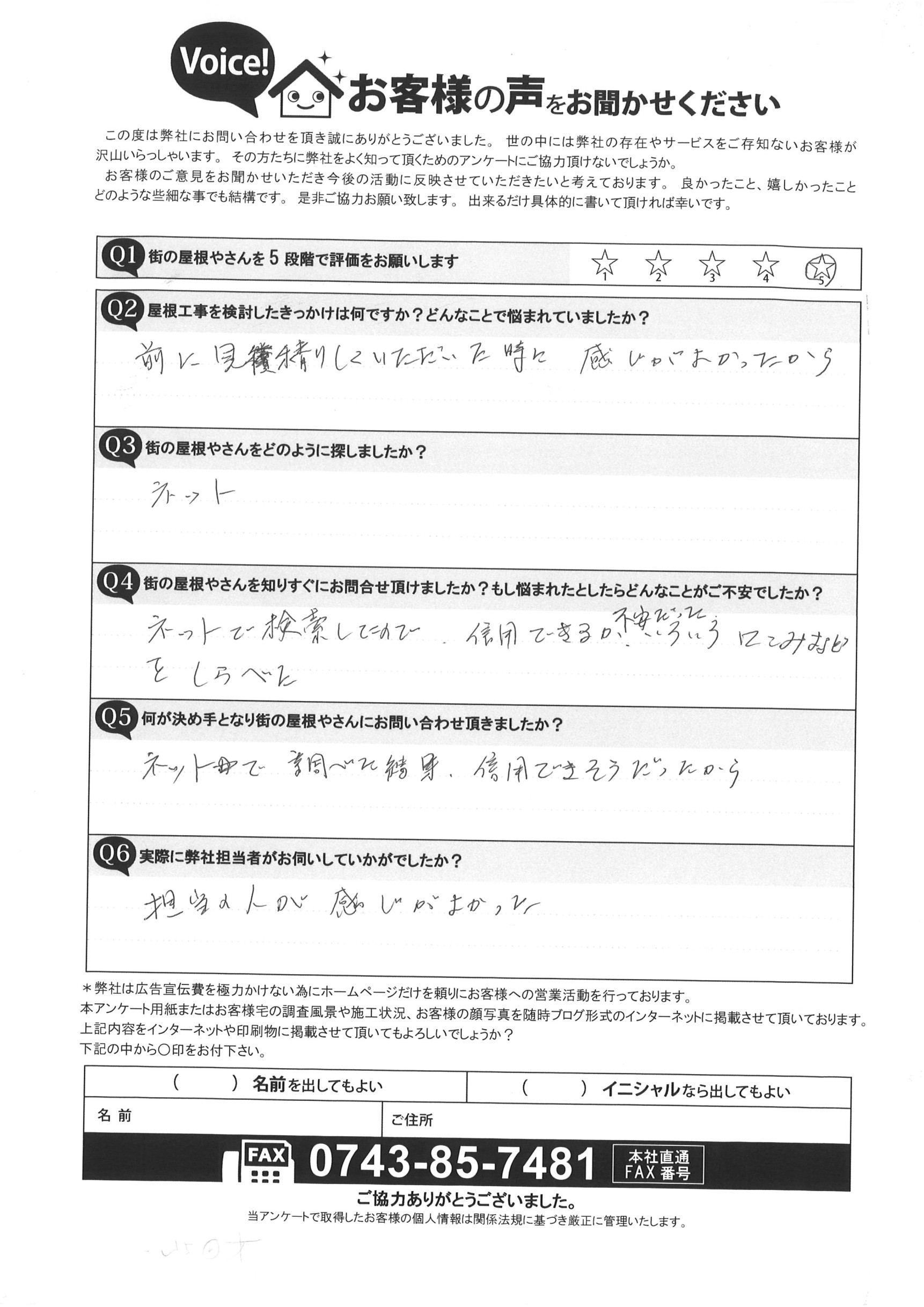 お客様の声スキャン画像