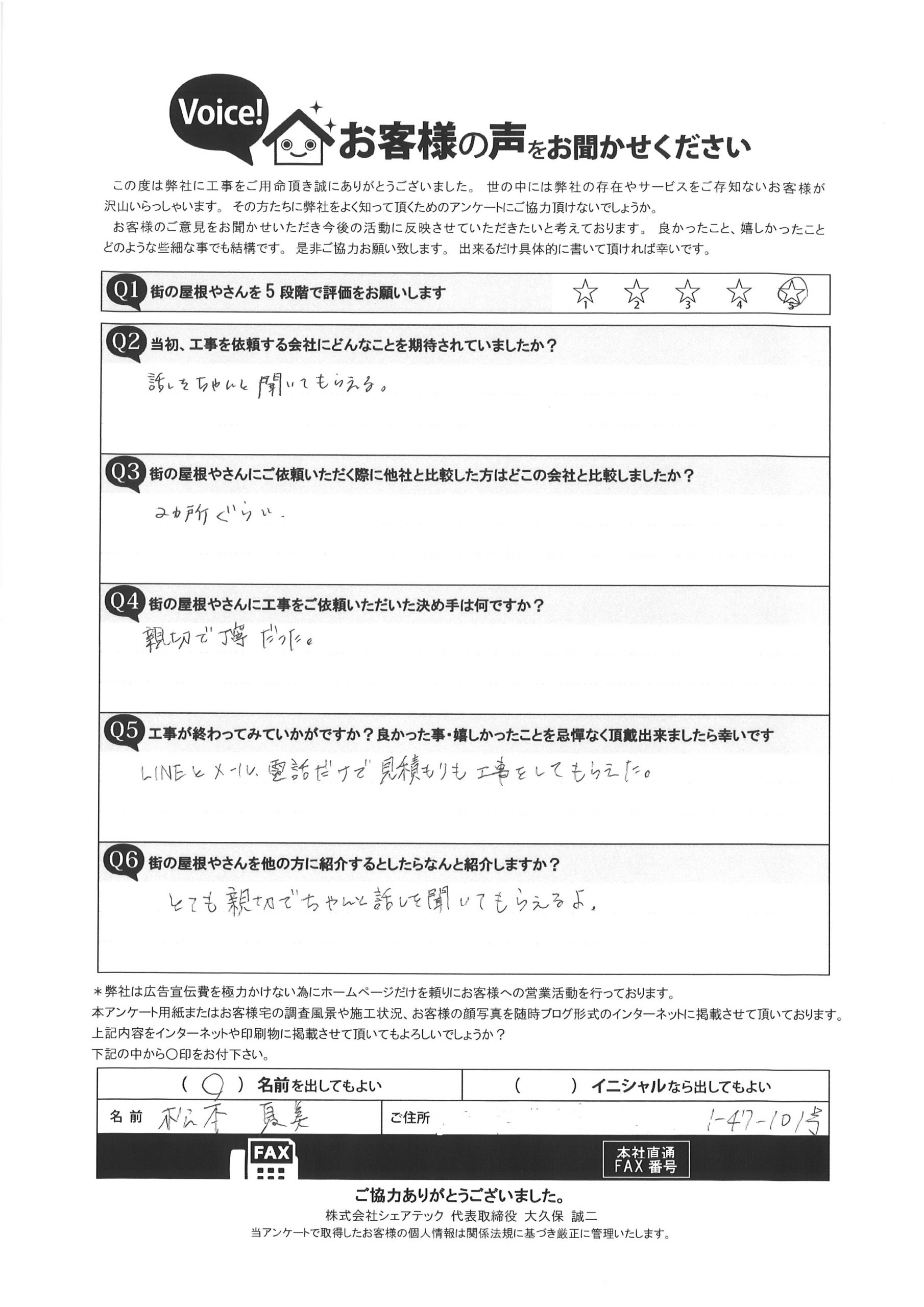 工事後お客様の声