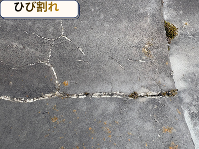 瓦のひび割れ