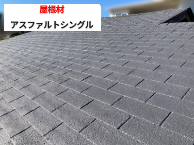 アスファルトシングル屋根材