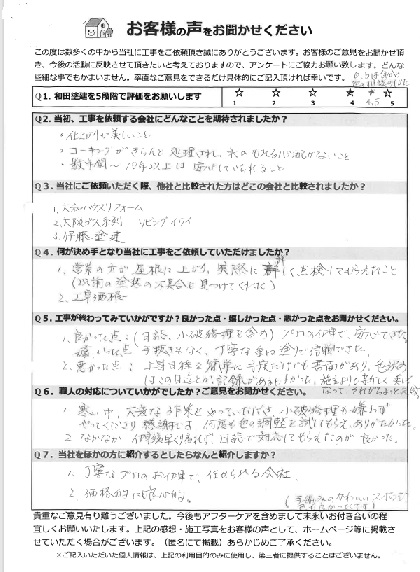 工事後お客様の声