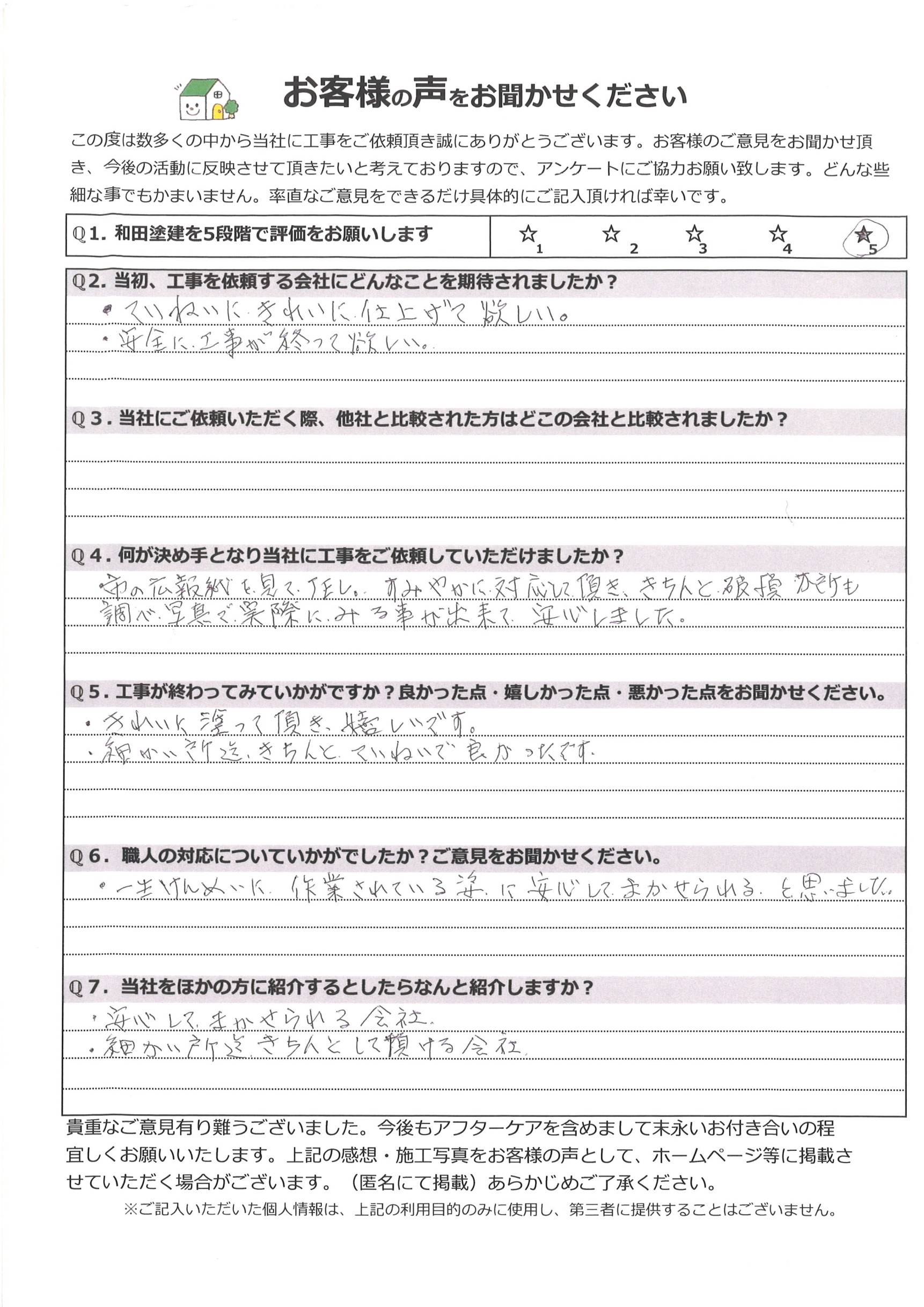 工事後お客様の声