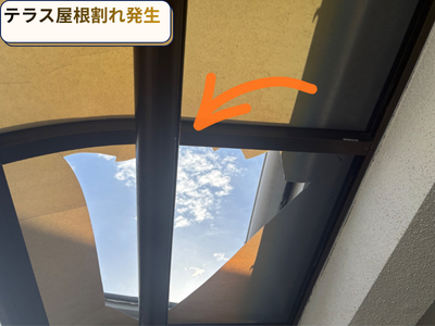 テラス屋根割れ発生