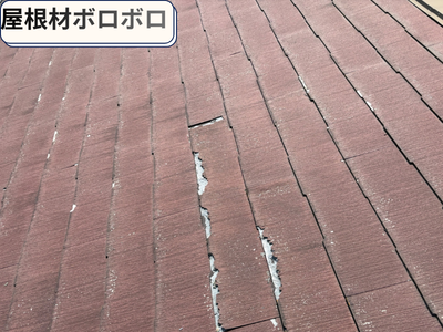 屋根材ボロボロ
