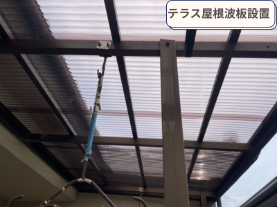 テラス波板設置完了