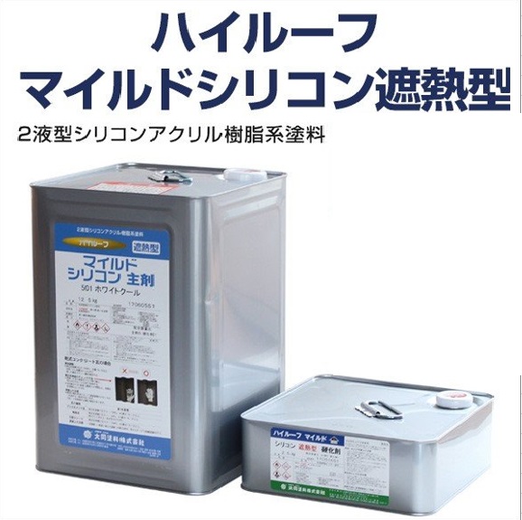マイルドシリコン遮熱型