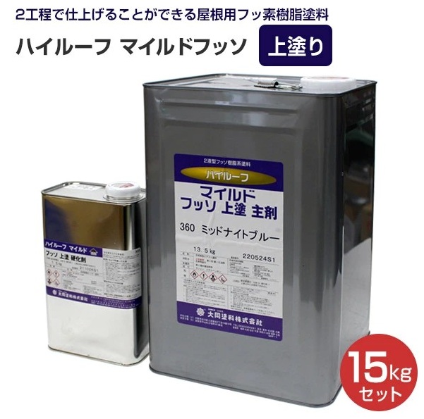 大同塗料のマイルドフッ素塗料