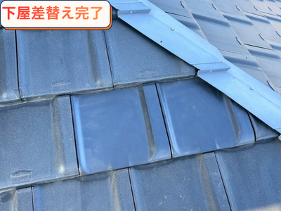 下屋差替え完了