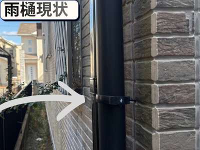 雨樋現状