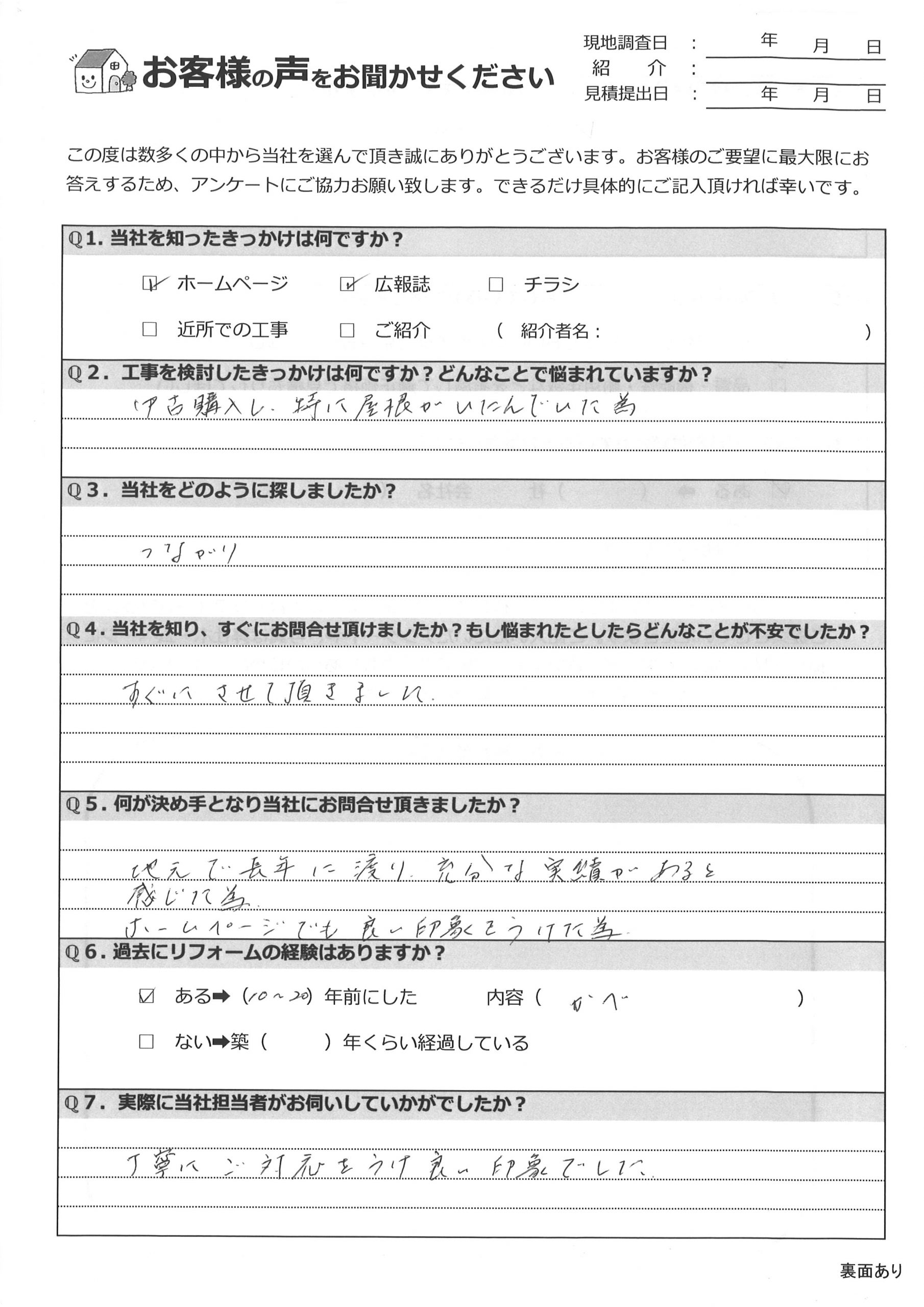 お客様の声スキャン画像