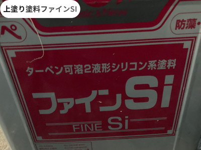 高性能シリコン塗料