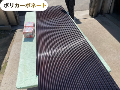 ポリカボネート