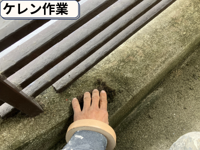 ケレン作業
