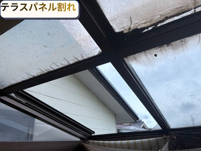テラスパネル割れ