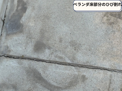 ベランダひび割れ