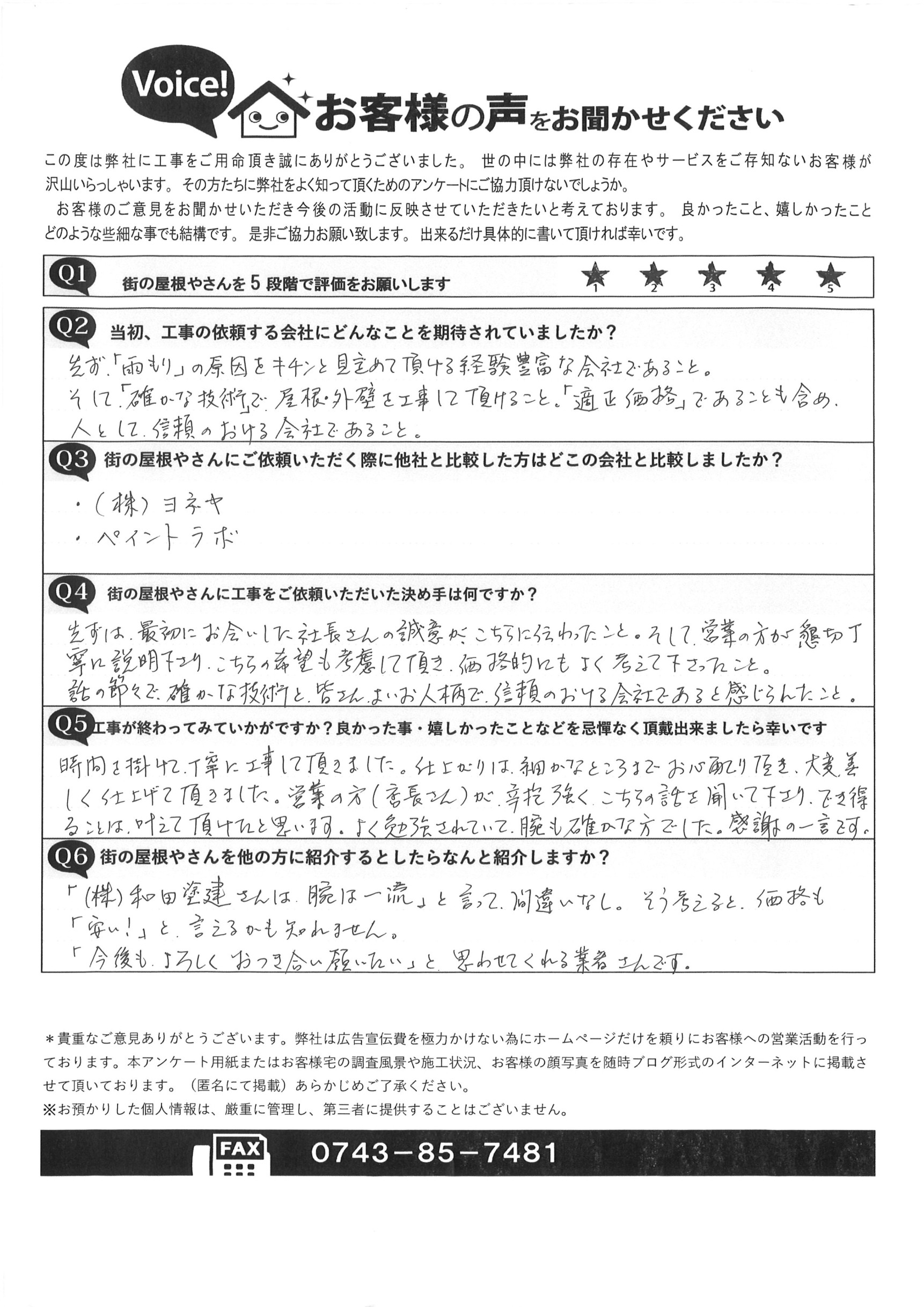 工事後お客様の声