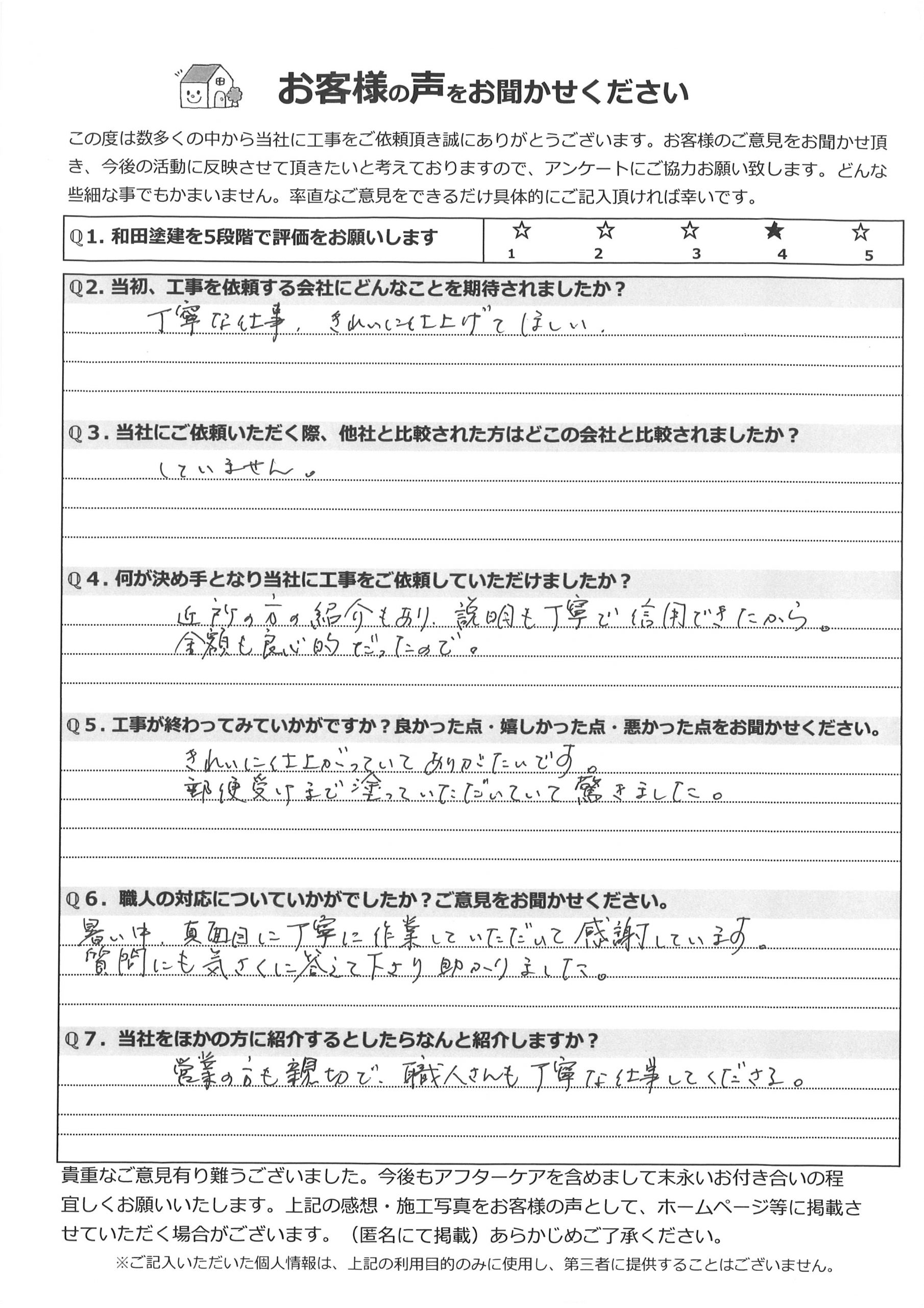 工事後お客様の声