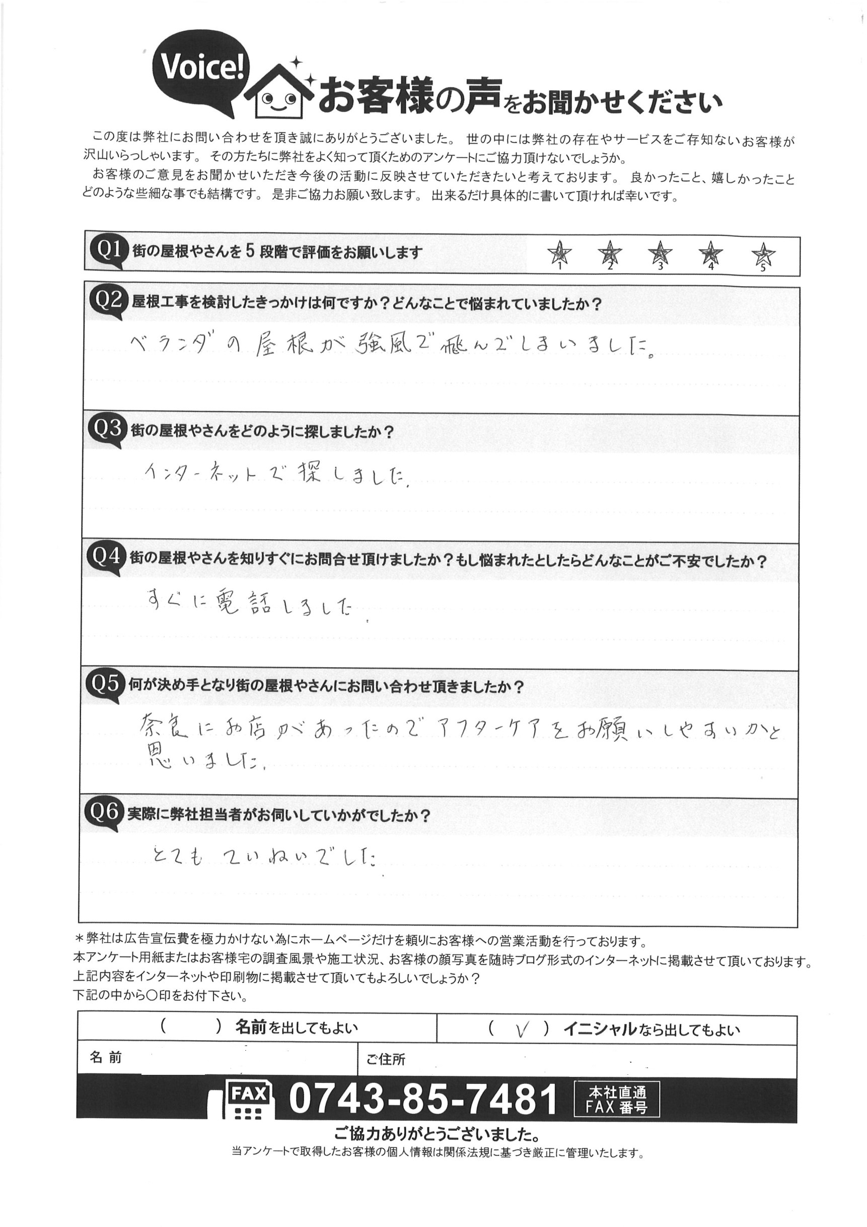 お客様の声スキャン画像